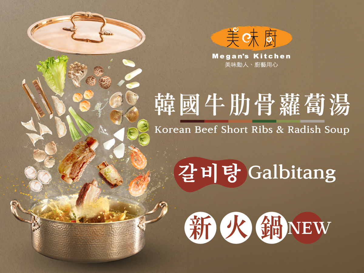 韓國牛肋骨蘿蔔湯 Korean Beef Short Ribs & Radish Soup